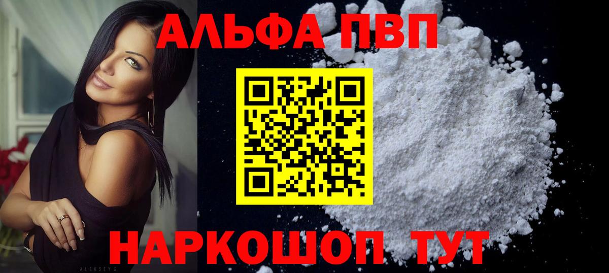 Alpha PVP VHQ  Вход с VPN  Альфа ПВП  купить наркотики сайты  Alpha-PVP мука  Обь 