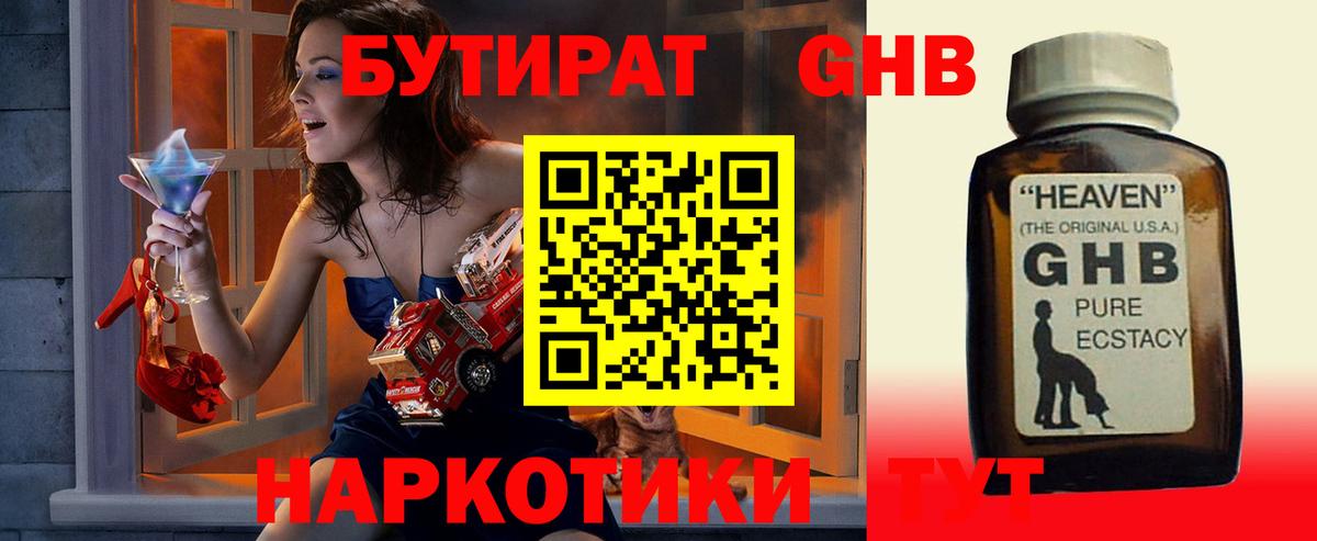 Обь  БУТИРАТ бутандиол  Бутират  Вход с VPN 