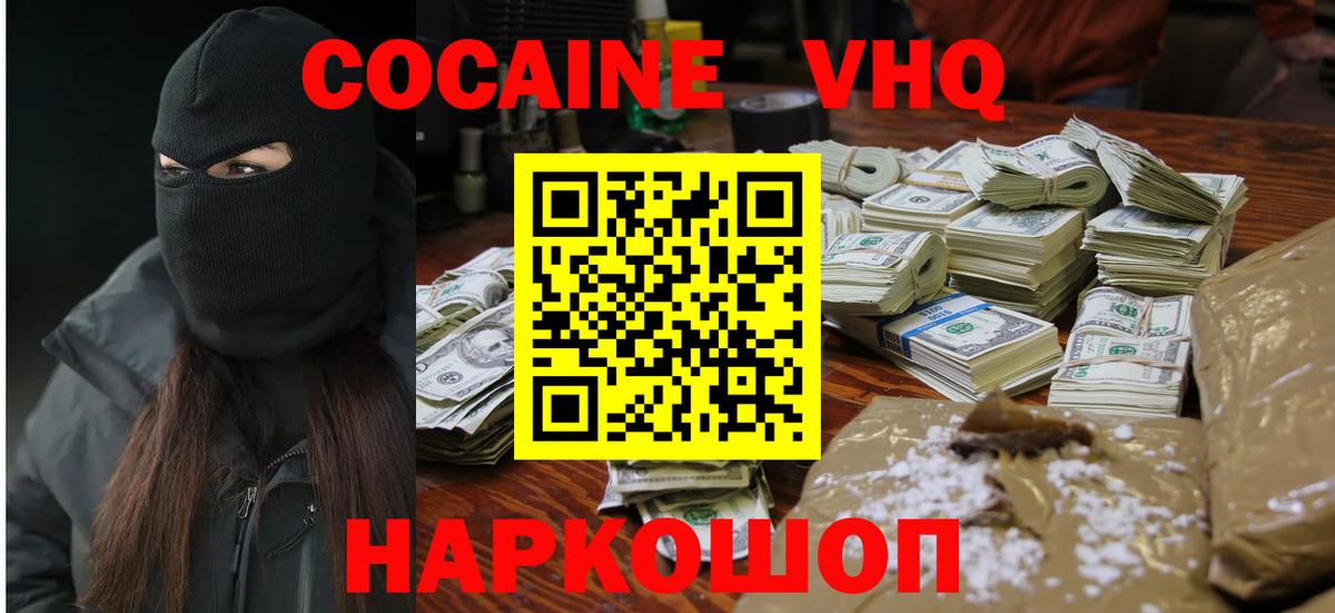 Cocaine  Cocaine 97%  Вход с VPN  Обь  COCAIN VHQ 