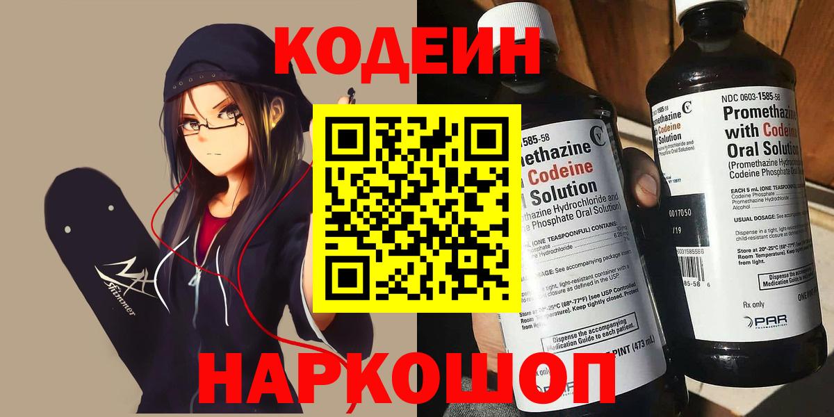 Обь  Кодеиновый сироп Lean Purple Drank  Вход с VPN 