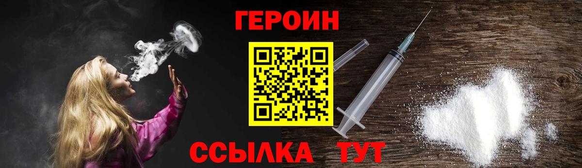 Героин  ГЕРОИН хмурый  Вход с VPN  Обь 