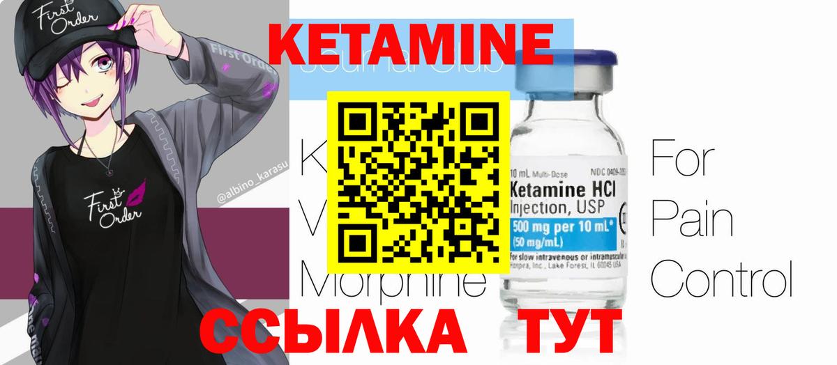 КЕТАМИН ketamine  Вход с VPN  Обь 
