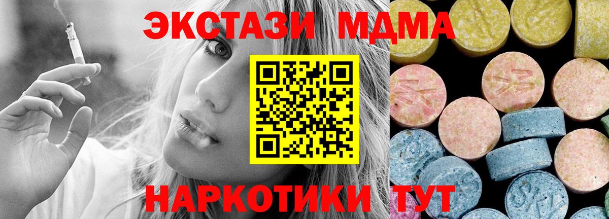 MDMA кристаллы  Вход с VPN  МДМА  MDMA молли  Обь 