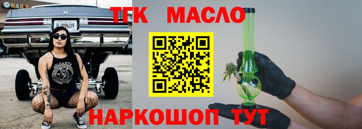 ТГК жижа  Вход с VPN  ТГК концентрат  Обь 